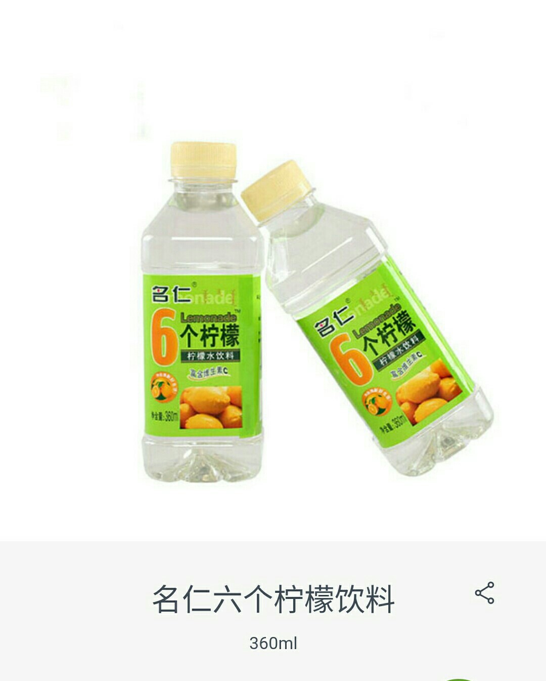 名仁六个柠檬