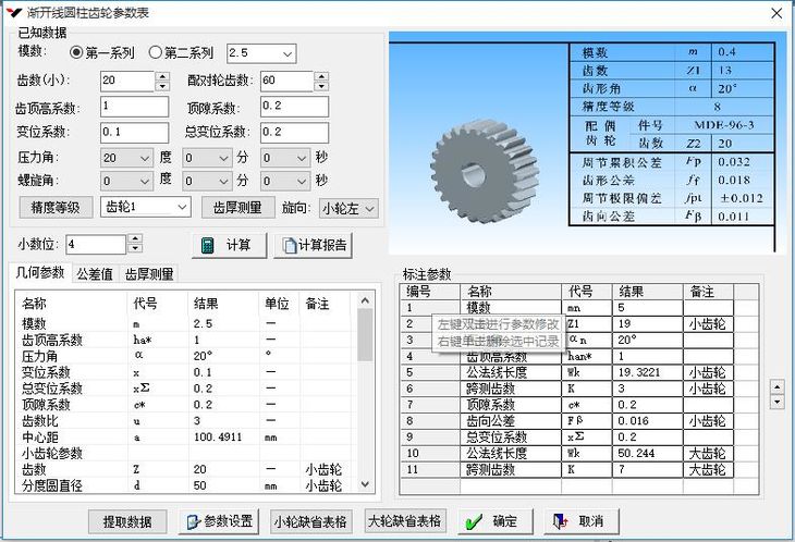 6.齿轮参数表5.变位系数计算4.齿轮齿廓3.腹板齿轮2.实心齿轮1.