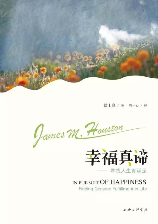 幸福真谛侯士庭