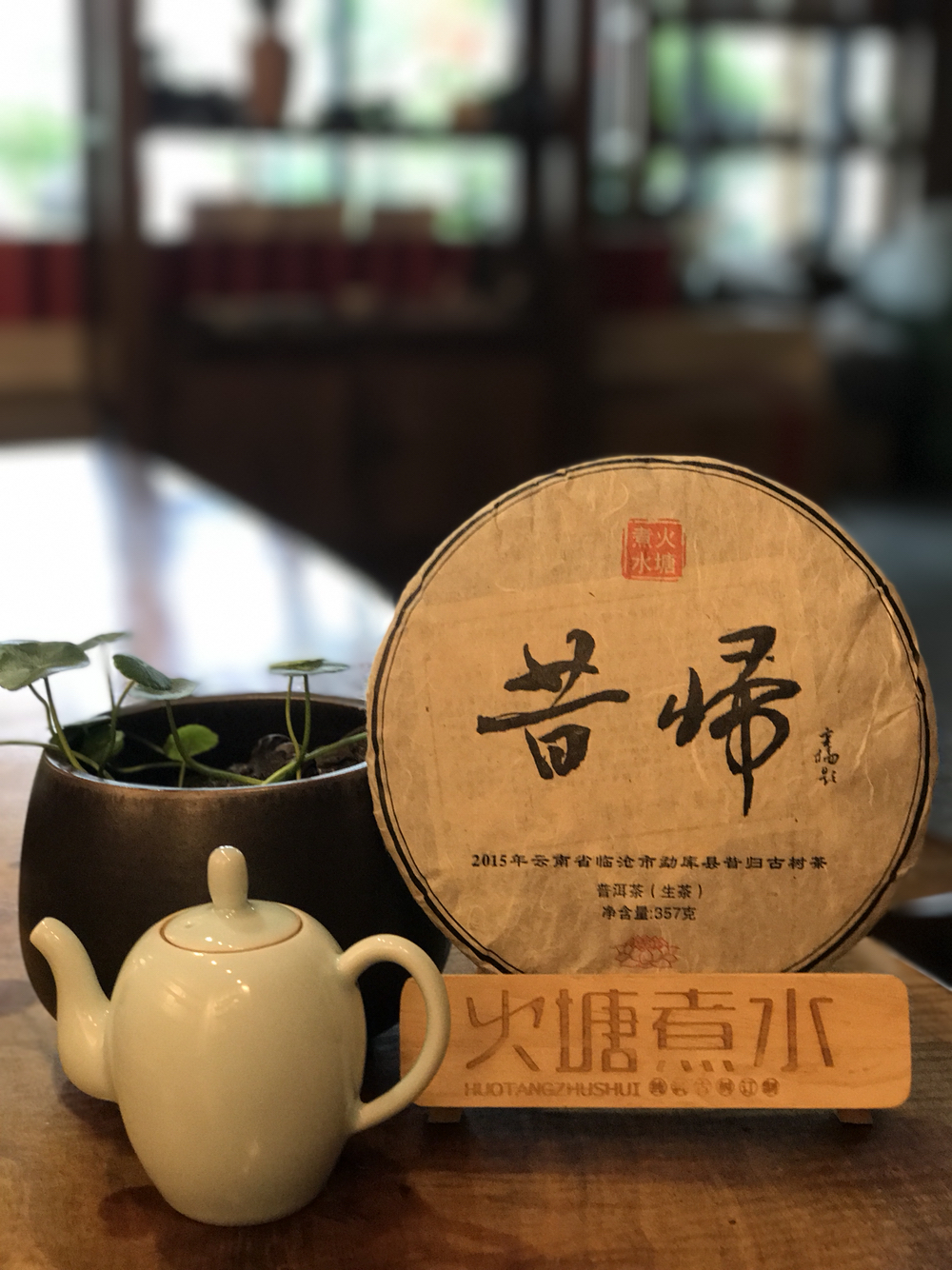 昔归村【名称:昔归古树商品详情微信支付银行卡支付宝支付:立
