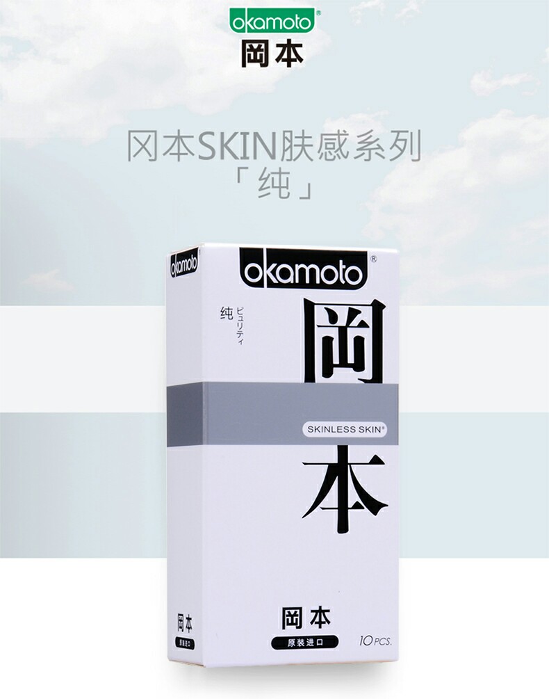 冈本纯 10只装
