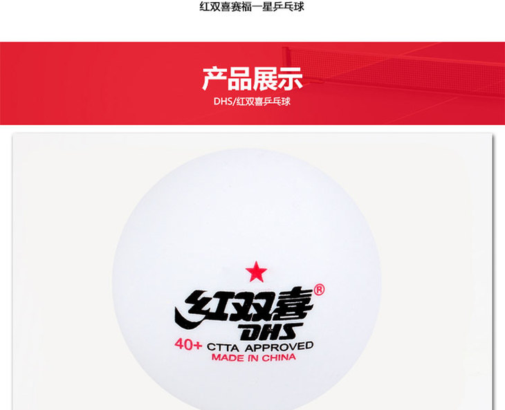 红双喜赛福白色一星40mm乒乓球十只装新材料ppq