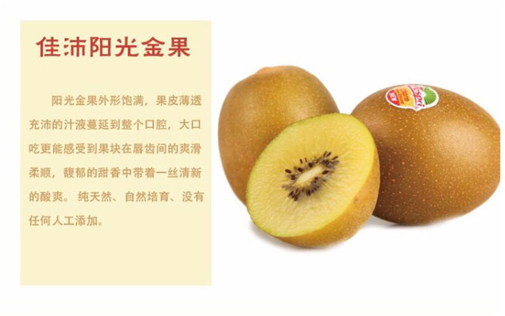 新西兰佳沛金果