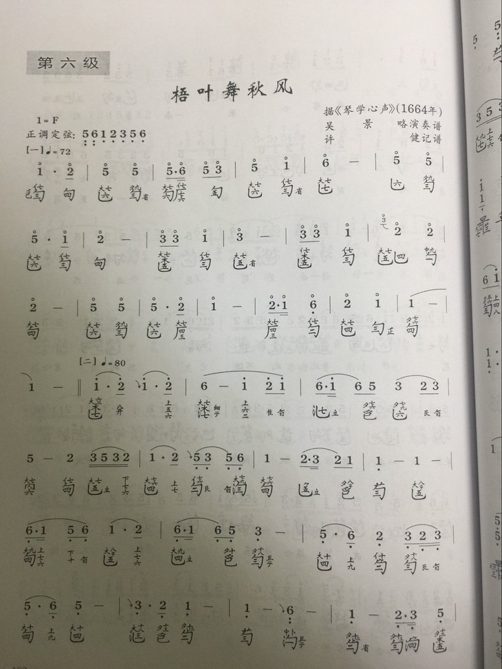 凤求凰 3.慨古吟 4.兰花花 5.小白菜 6.秋风词 7.秋风词 第二级 1.