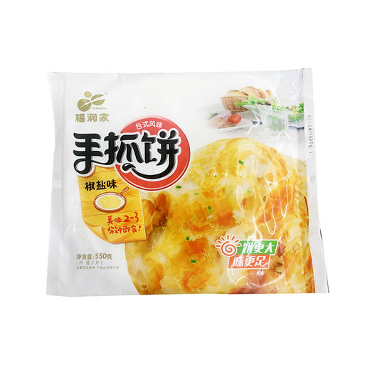 食品福润家台式风味手抓饼550g袋