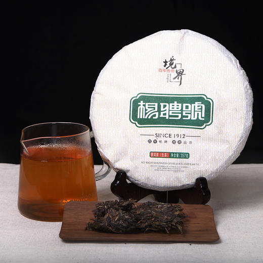 杨聘号丨百年传奇.境界 普洱茶 2012年 生茶 357g 茶的故事