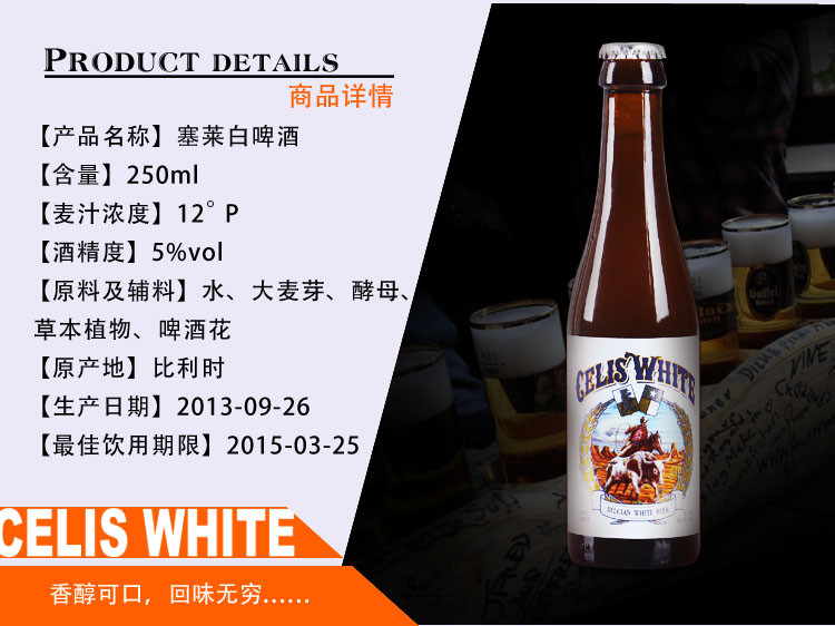 新货 比利时赛利斯/塞莱白啤酒celis white250m