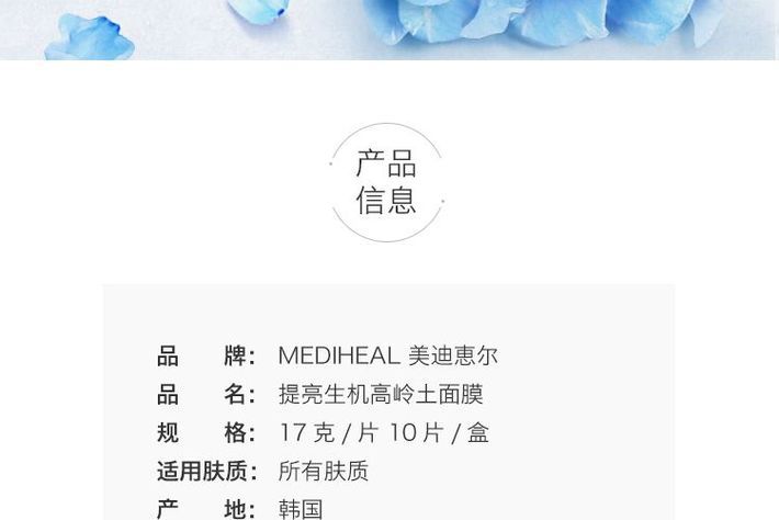 mediheal美迪恵尔提亮生机高岭土面膜10片盒