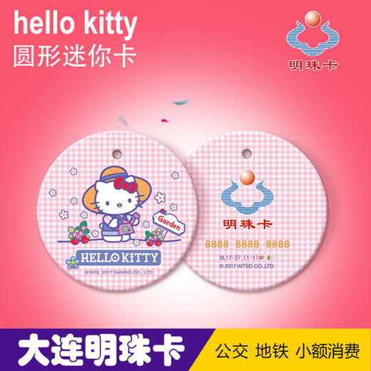 大连公交卡 明珠卡 地铁卡 kt圆形迷你 卡正版交通卡 不含充值金