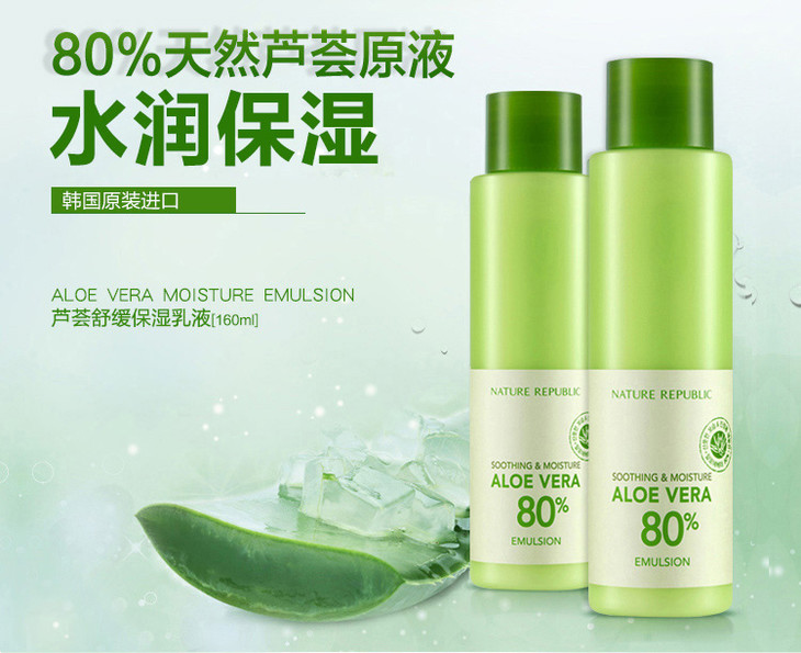 naturerepublic纳益其尔芦荟舒缓保湿乳液