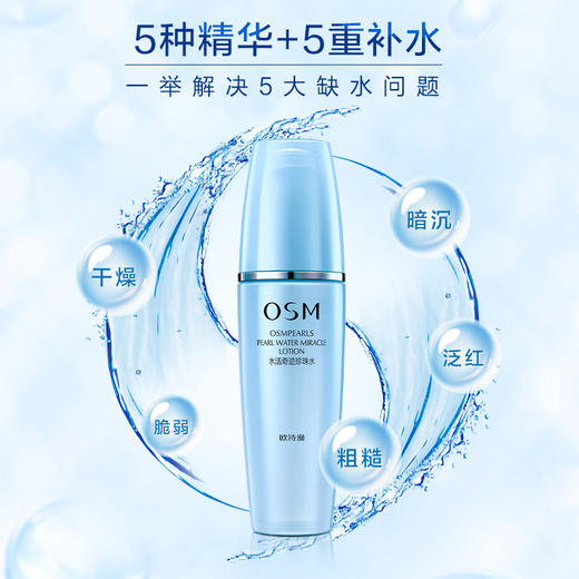 欧诗漫珍珠水活奇迹珍珠智慧水150ml