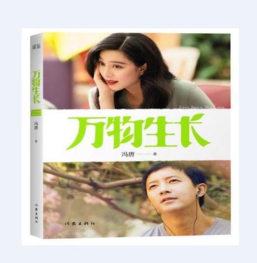 万物生长 电影特别版 冯唐 著