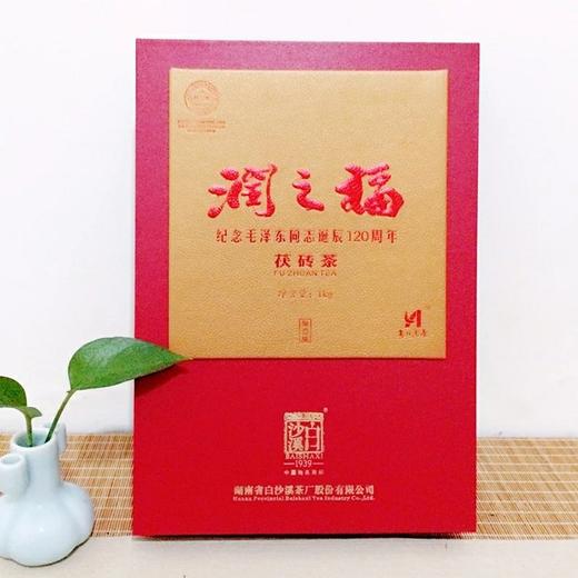 白沙溪2013年润之福茯砖茶1kg装精品礼盒装