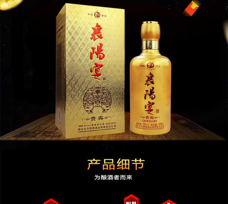 42度东方明珠襄阳宴贵宾500ml - 好优酒