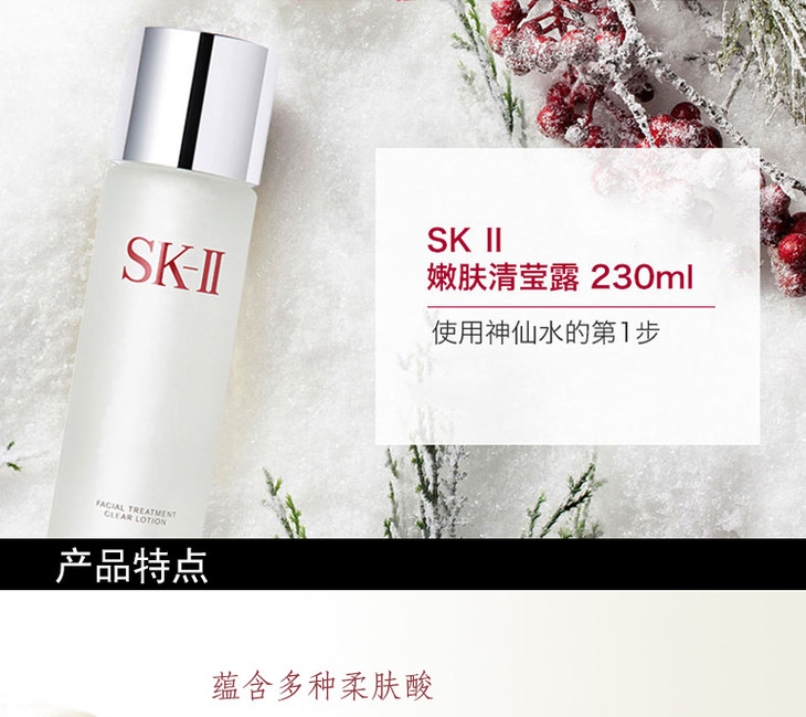 skii嫩肤清莹露230ml
