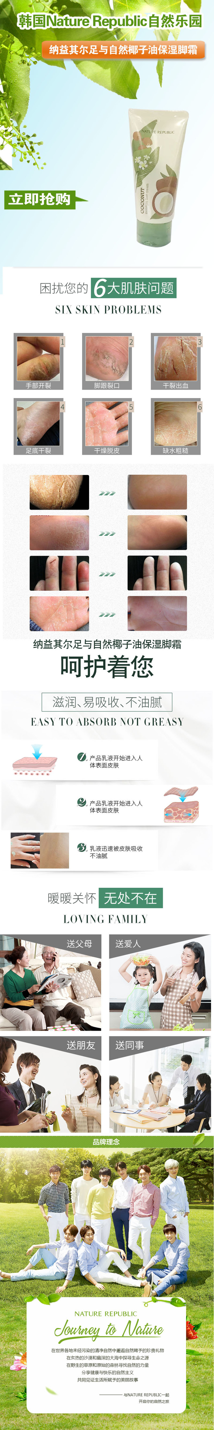 naturerepublic纳益其尔足与自然椰子油保湿脚霜
