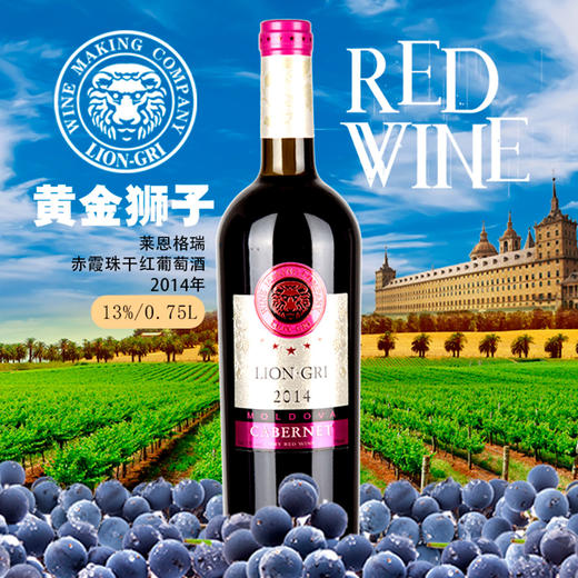 严选莱恩格瑞cabernet摩尔多瓦赤霞珠6瓶箱年份2014原瓶原装进口包邮