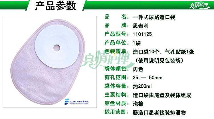 思泰利医用肠造瘘口袋一件式一次性大便袋闭口粪袋stlyjsbkd2012510p