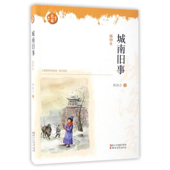 城南旧事(插图版)