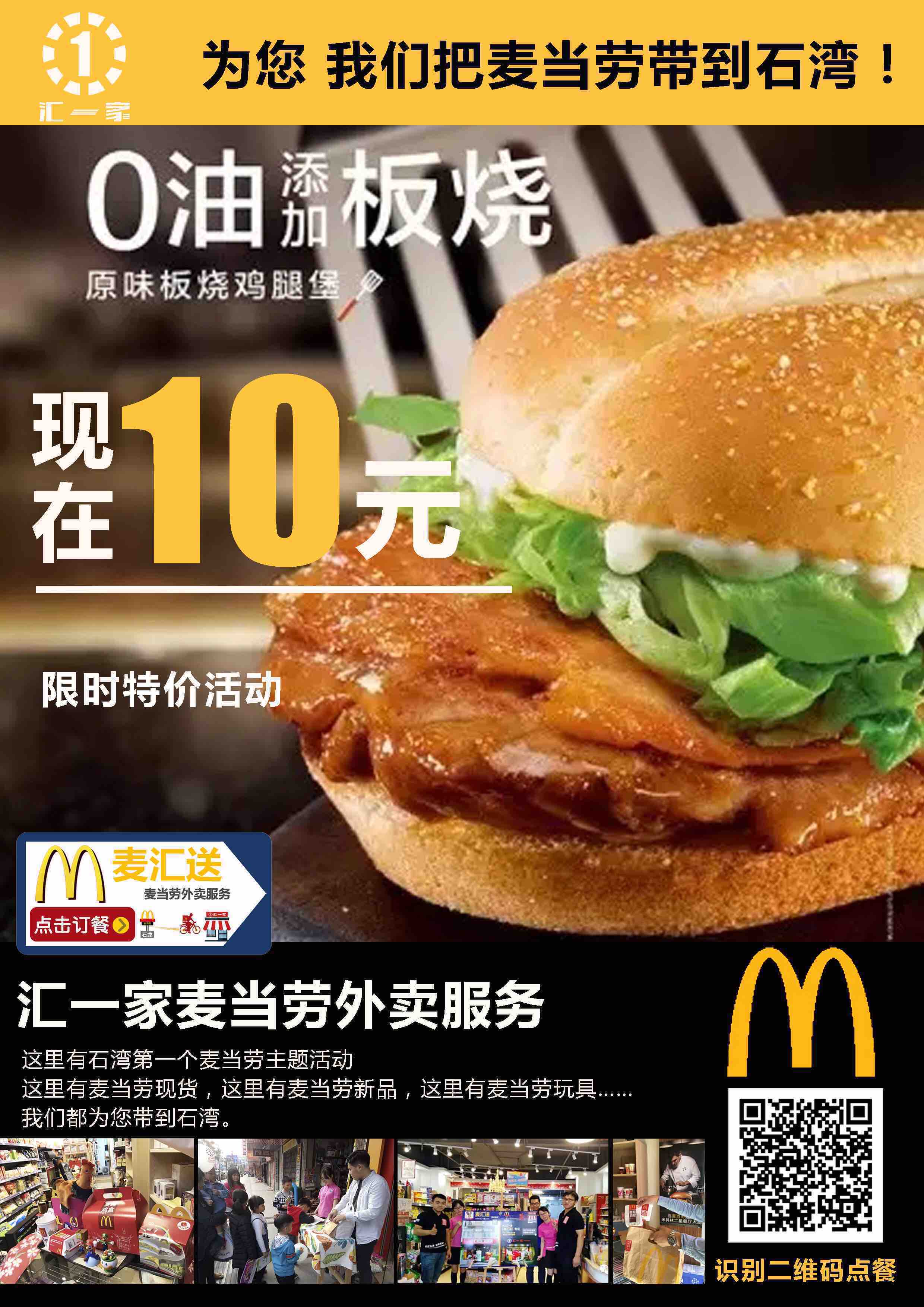 原味板烧鸡腿堡