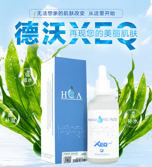 德沃xeq方程式三重玻尿酸原液 补水紧致肌肤淡化细纹