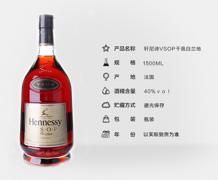 轩尼诗vsop(1.5l)-海口站