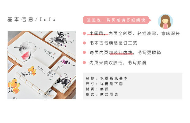 三年二班水墨画线装本古风本子笔记本文具中国风学生彩页记事本