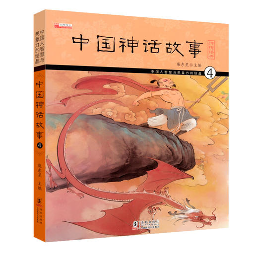 中国古代神话故事注音版全套4册正版小学生课外阅读书籍一年级二年级