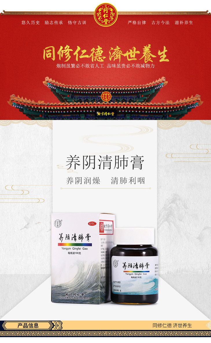 北京同仁堂养阴清肺膏100g1瓶清肺利咽咽喉干痛干咳少痰