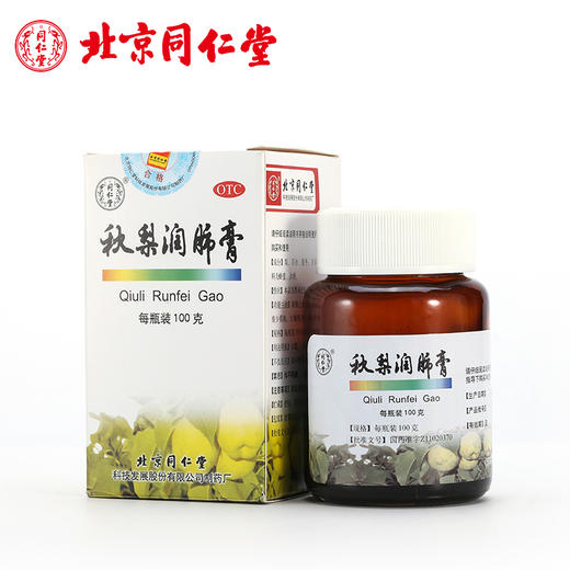 秋梨润肺膏100g润肺止咳利咽 久咳 痰少质粘 口燥咽干 北京同仁堂