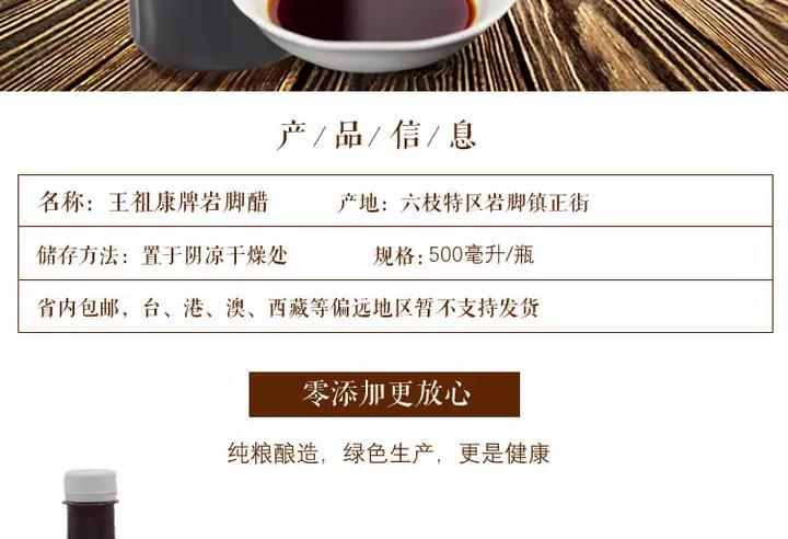 六盘水六枝王祖康牌岩脚醋500ml2瓶贵州省内包邮