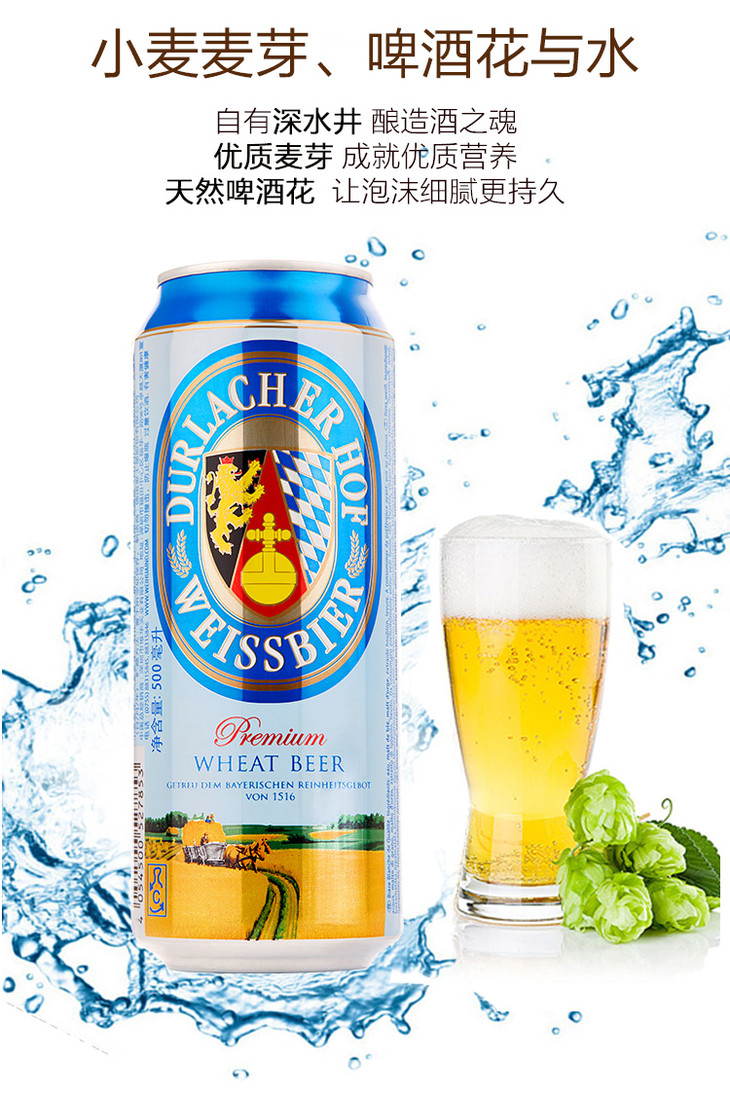 德国原装进口德拉克小麦啤酒500ml24听箱