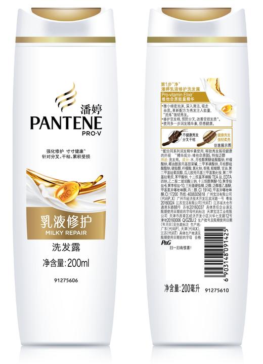 潘婷乳液修护洗发露