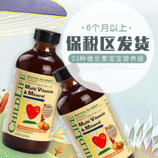 childlife童年时光23种复合维生素营养液237ml