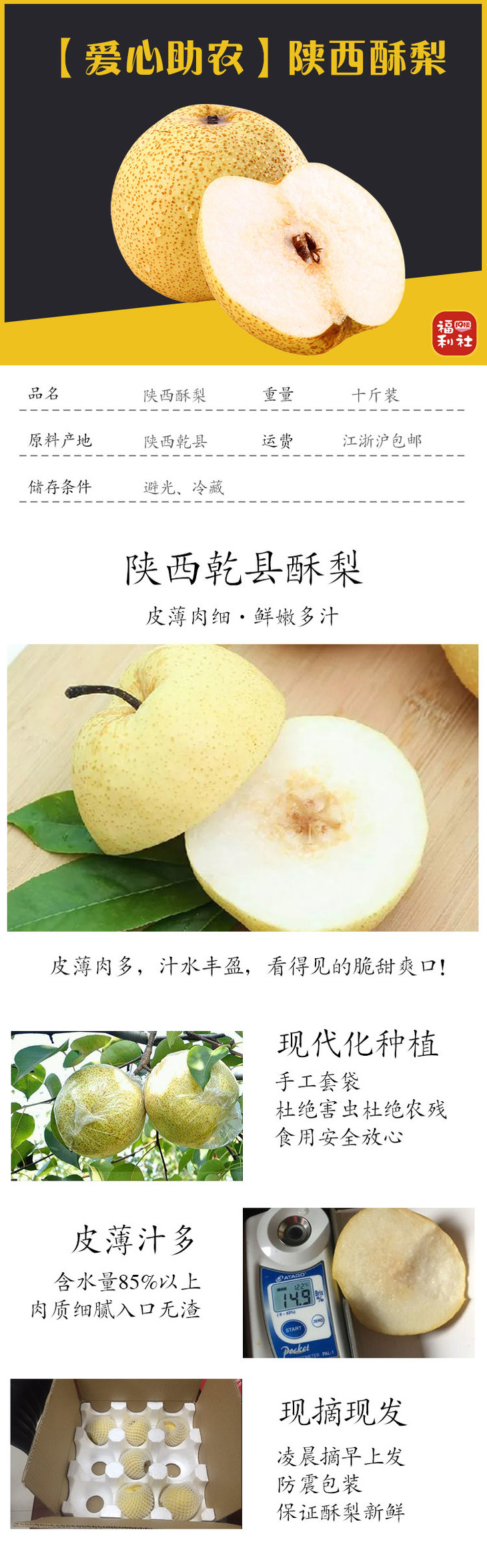 爱心助农陕西乾县酥梨10斤装
