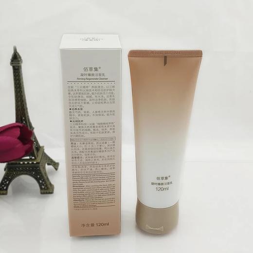 佰草集典萃凝时臻颜洁面乳120ml180不刮码