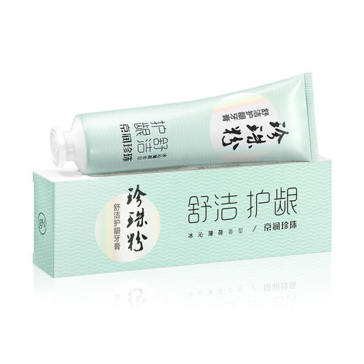 京润珍珠粉牙膏舒洁护龈牙膏清洁清新口气减少牙菌斑