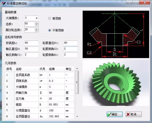 英科宇三维cad2020 for solidworks 齿轮版