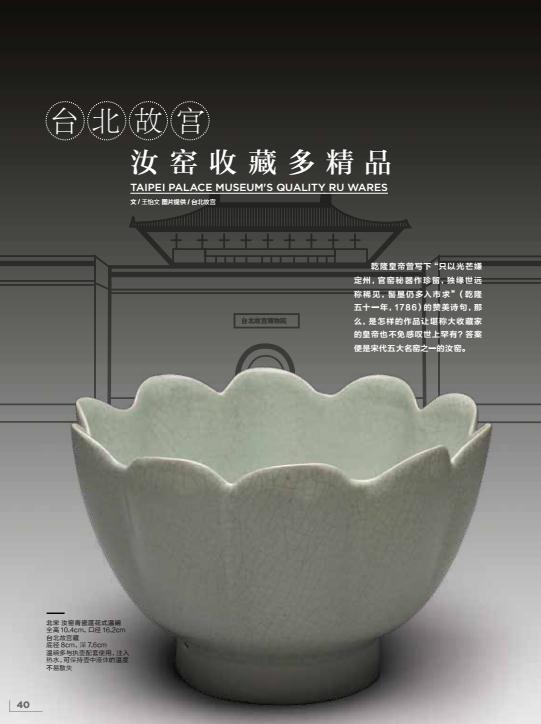 目前,台北故宫收藏的21件汝窑作品,堪称存世者中质量最精的一批,也本