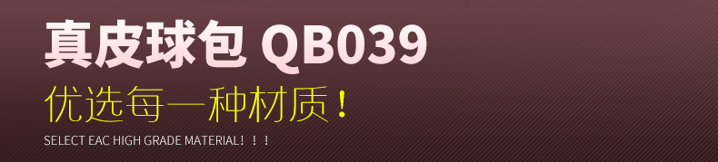 QB039真皮球包_12.jpg