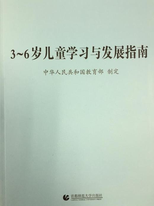 36岁儿童学习与发展指南