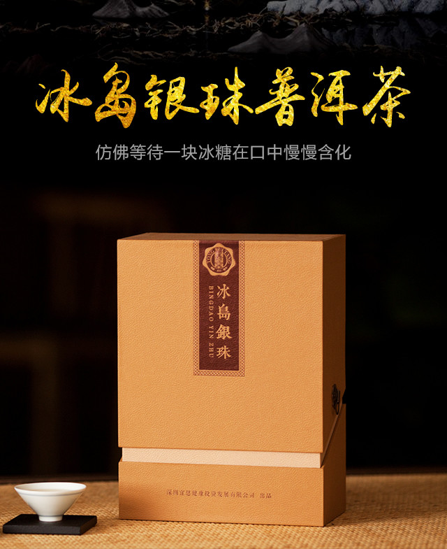 同睿堂冰岛古树银珠普洱茶100g盒