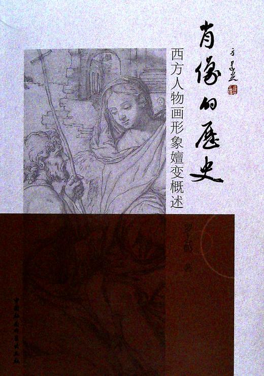 肖像的历史-----西方人物画形象嬗变概述