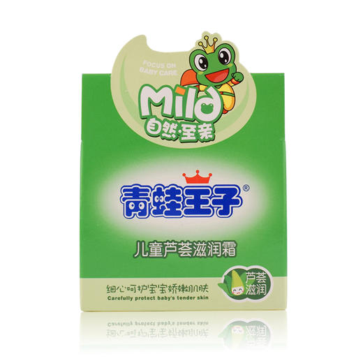 青蛙王子儿童滋润霜50g