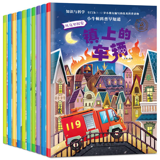 宝宝绘本图书百科全书 6-12岁儿童动物植物天文百问百答科普少儿读物