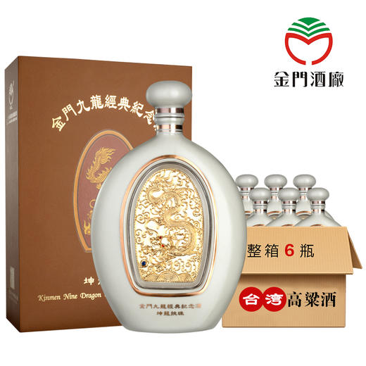 【2012-2014年老酒】金门高粱酒九龙经典纪念酒收藏套装 58度1000ml