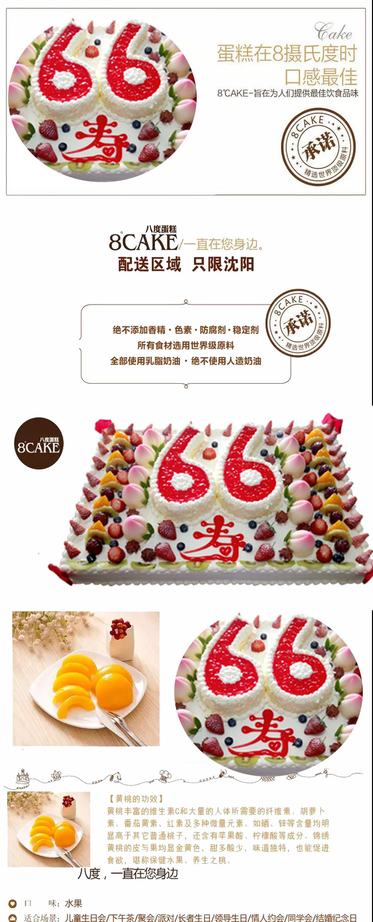66大寿 - 八度蛋糕