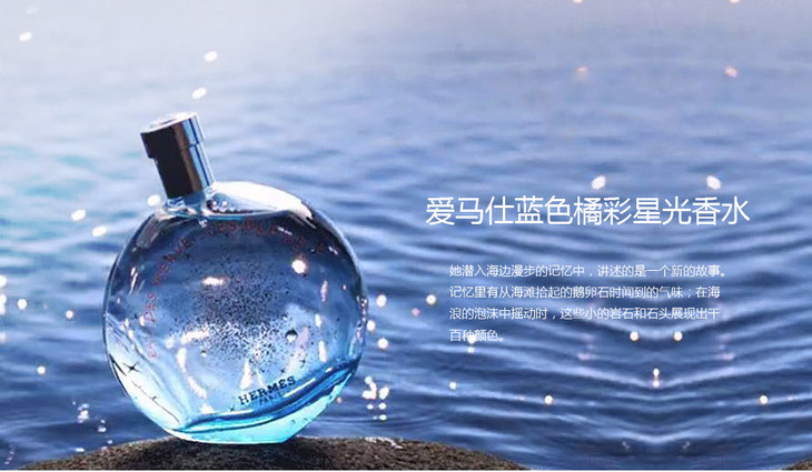 hermes 爱马仕蓝色橘彩星光女士淡香水 eau des merveilles bleue edt