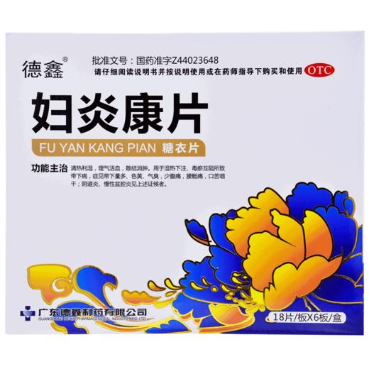 瑞姿珊康妇炎康片