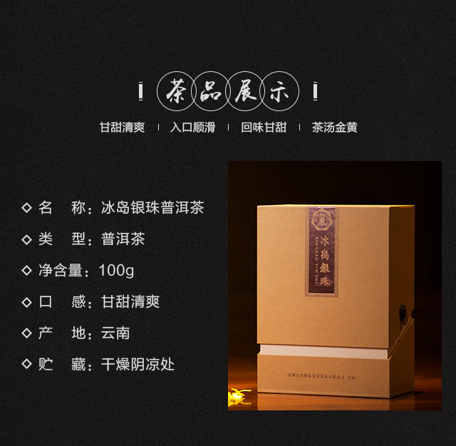 同睿堂冰岛古树银珠普洱茶100g盒